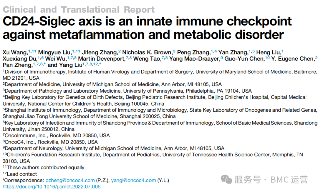 代谢疾病新靶点：CD24Fc通过抑制炎症改善肥胖和NASH