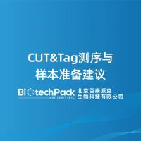 CUT&Tag测序与样本准备建议