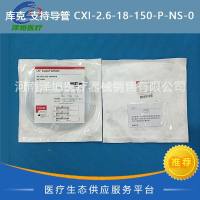 库克  支持导管  CXI-2.6-18-150-P-NS-0 