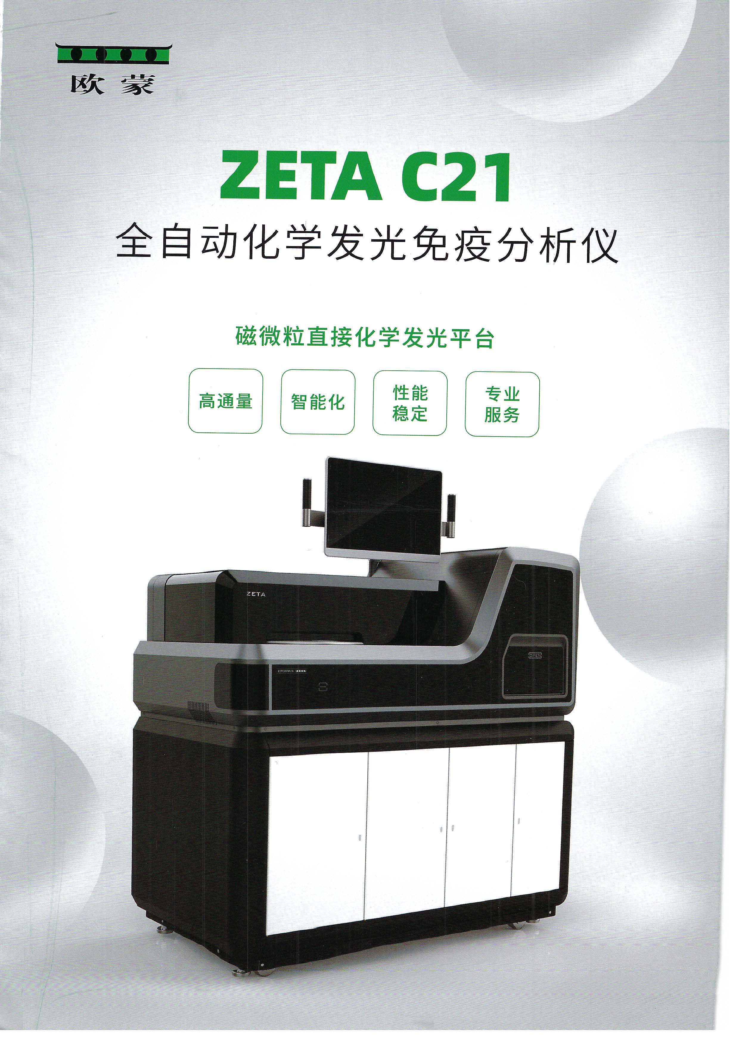 ZETA彩页_页面_1.jpg