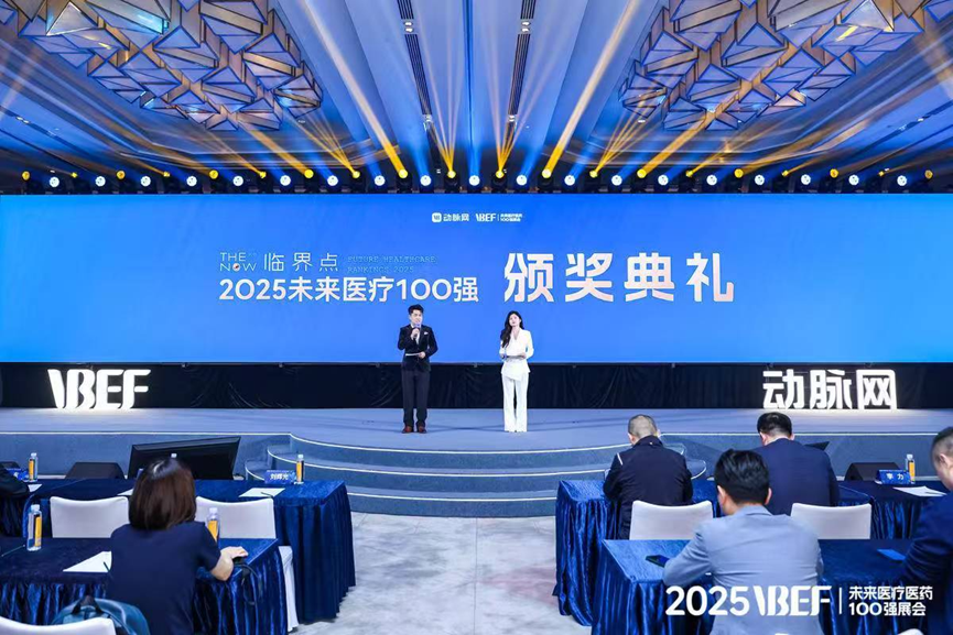 博雅生命荣获2025未来医疗100强-中国医疗健康产业链服务榜100强