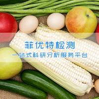 果胶检测_植物检测_科研检测机构