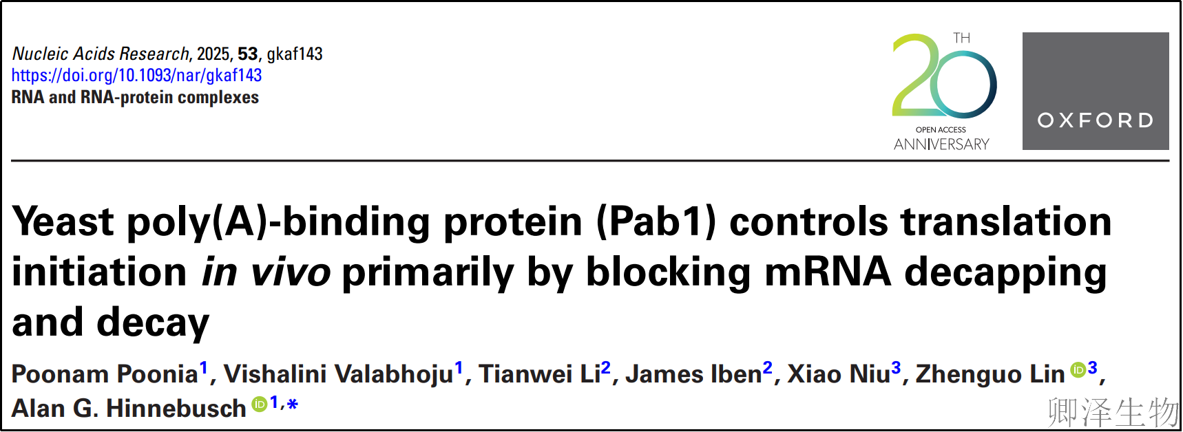 【酵母的“守护”蛋白】 | ：Pab1如何通过阻止mRNA降解来调控翻译？