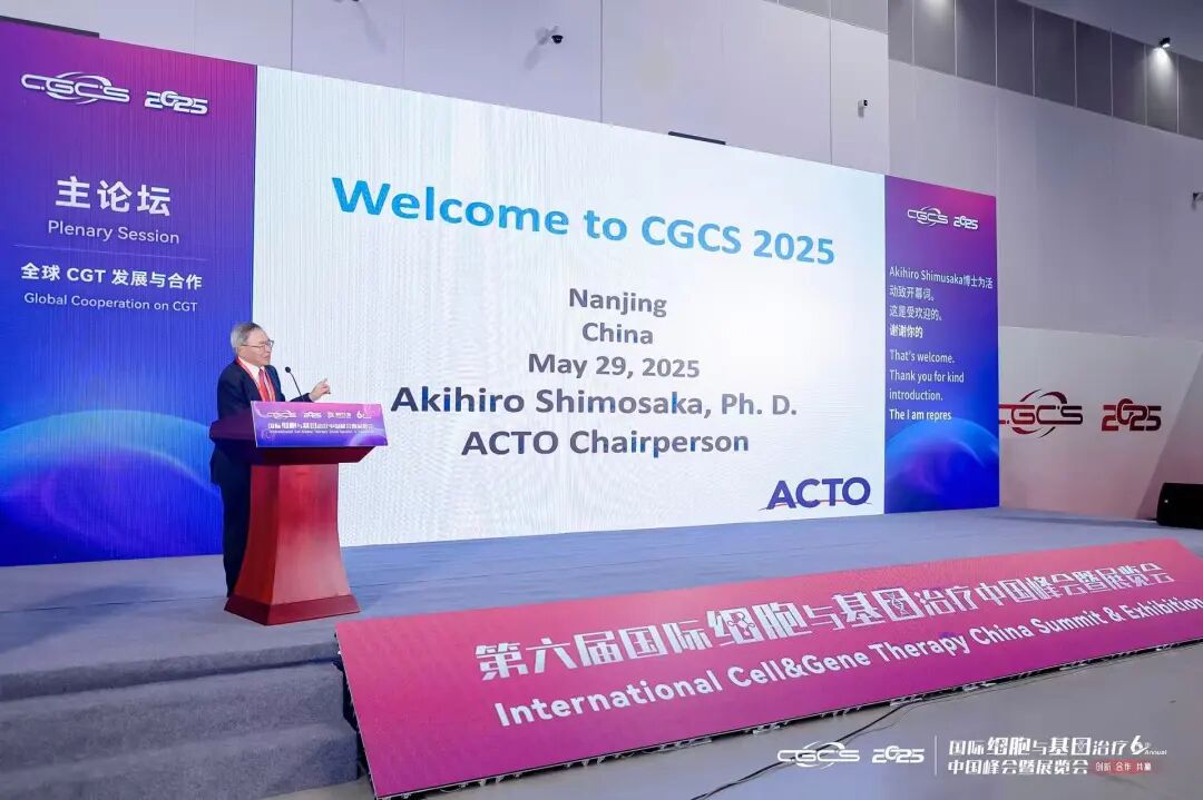 博雅生命受邀出席2025国际CGT峰会，荣获“CGT研发卓越生物技术企业启明星奖”