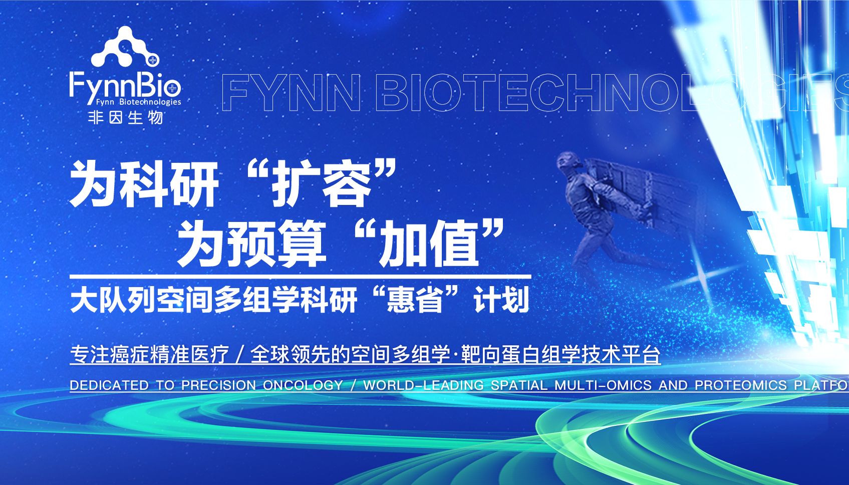 为科研“扩容”，为预算“加值” | 大队列空间多组学科研“惠省”计划