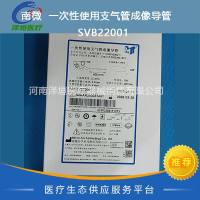 南微  一次性使用支气管成像导管    SVB22001