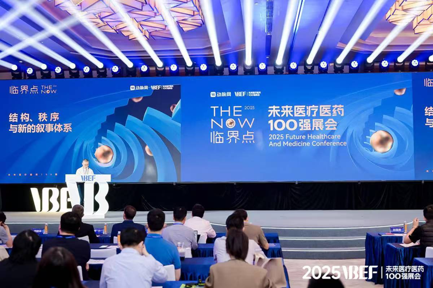 博雅生命“间充质干细胞外泌体”荣获未来医疗100强创新奖-最佳生物技术创新产品奖