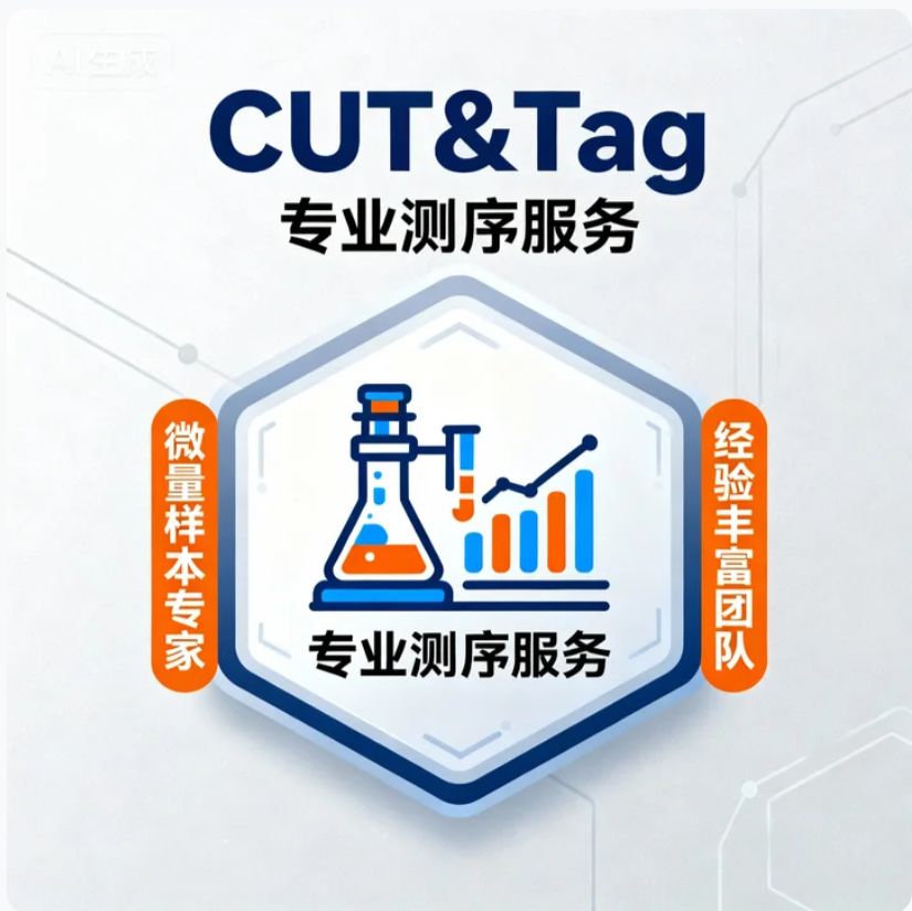 CUT&Tag测序服务组蛋白靶标/转录因子 联系看简介