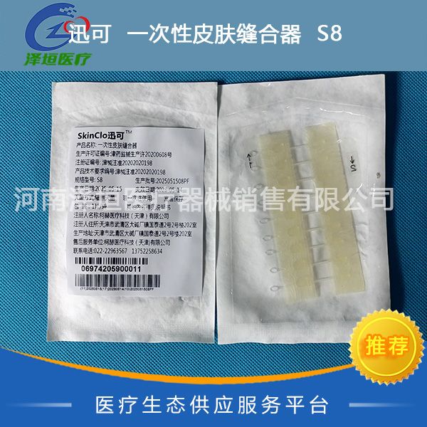迅可 一次性皮肤缝合器 S8