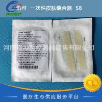 迅可 一次性皮肤缝合器 S8