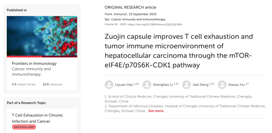 系统方案 + 新颖设计双在线 ，发表中科二区的思路来了！左金胶囊抗肝癌：从中药复方筛选到肿瘤免疫微环境调控的系统方案