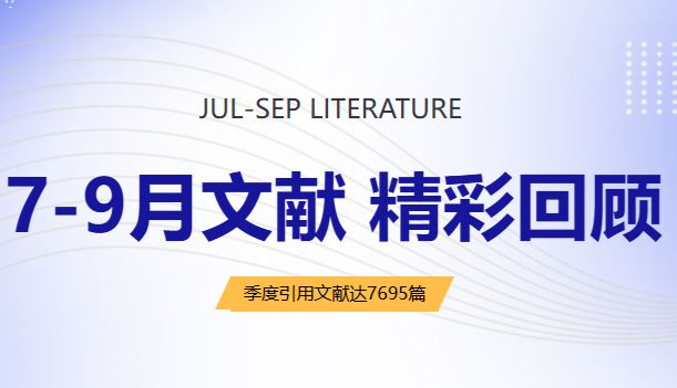 7-9月文献回顾|索莱宝精研创新，赋能科研探索持续突破新高度