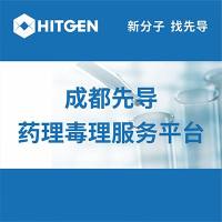 成都先导药理毒理服务平台