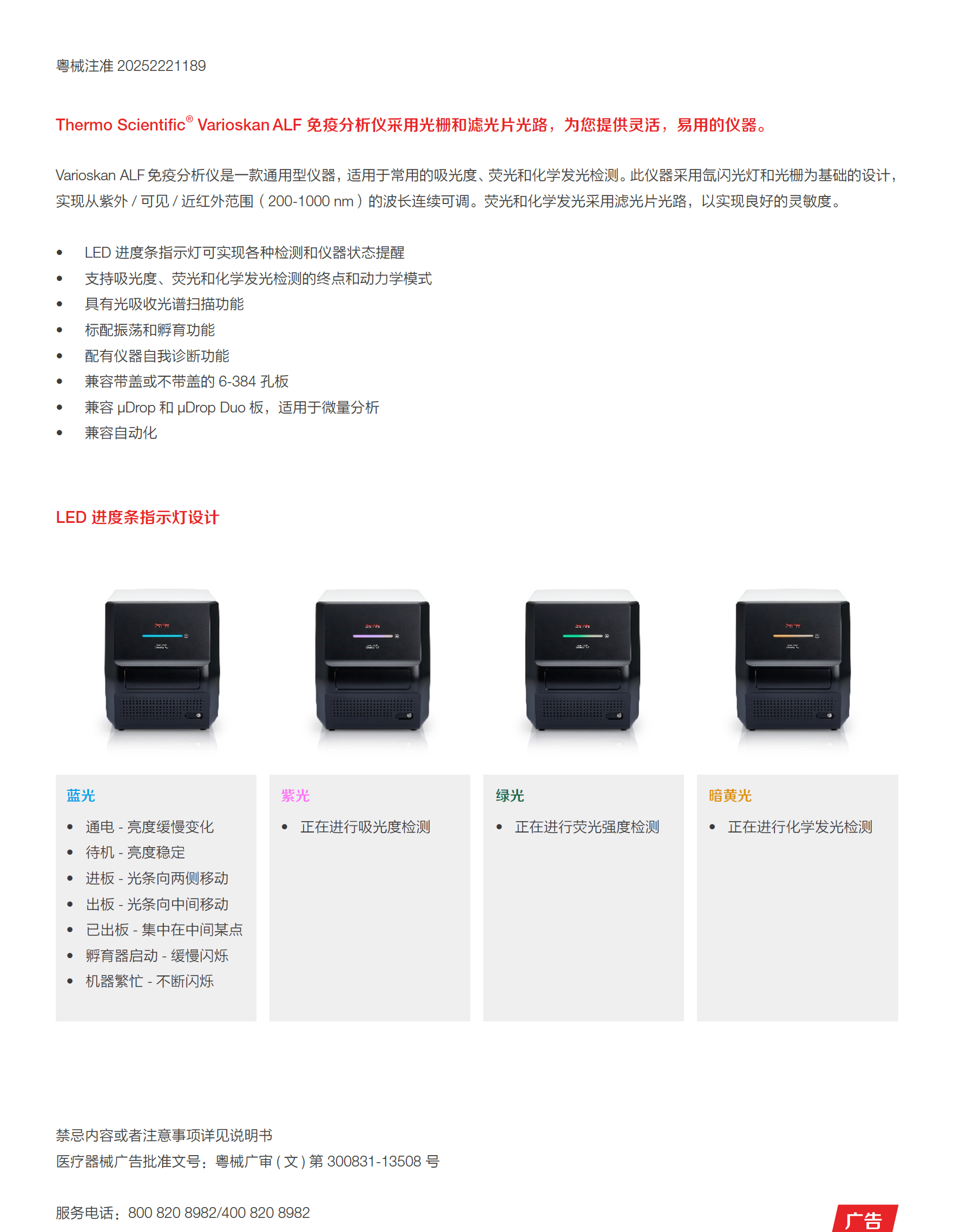 Varioskan ALF 免疫分析仪