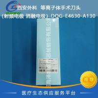西安外科 等离子体手术刀头(射频电极 消融电极) DQG-E4630-A130