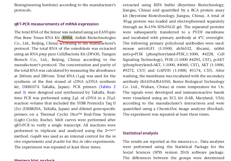 RN54-EASYspin Plus 骨组织RNA快速提取试