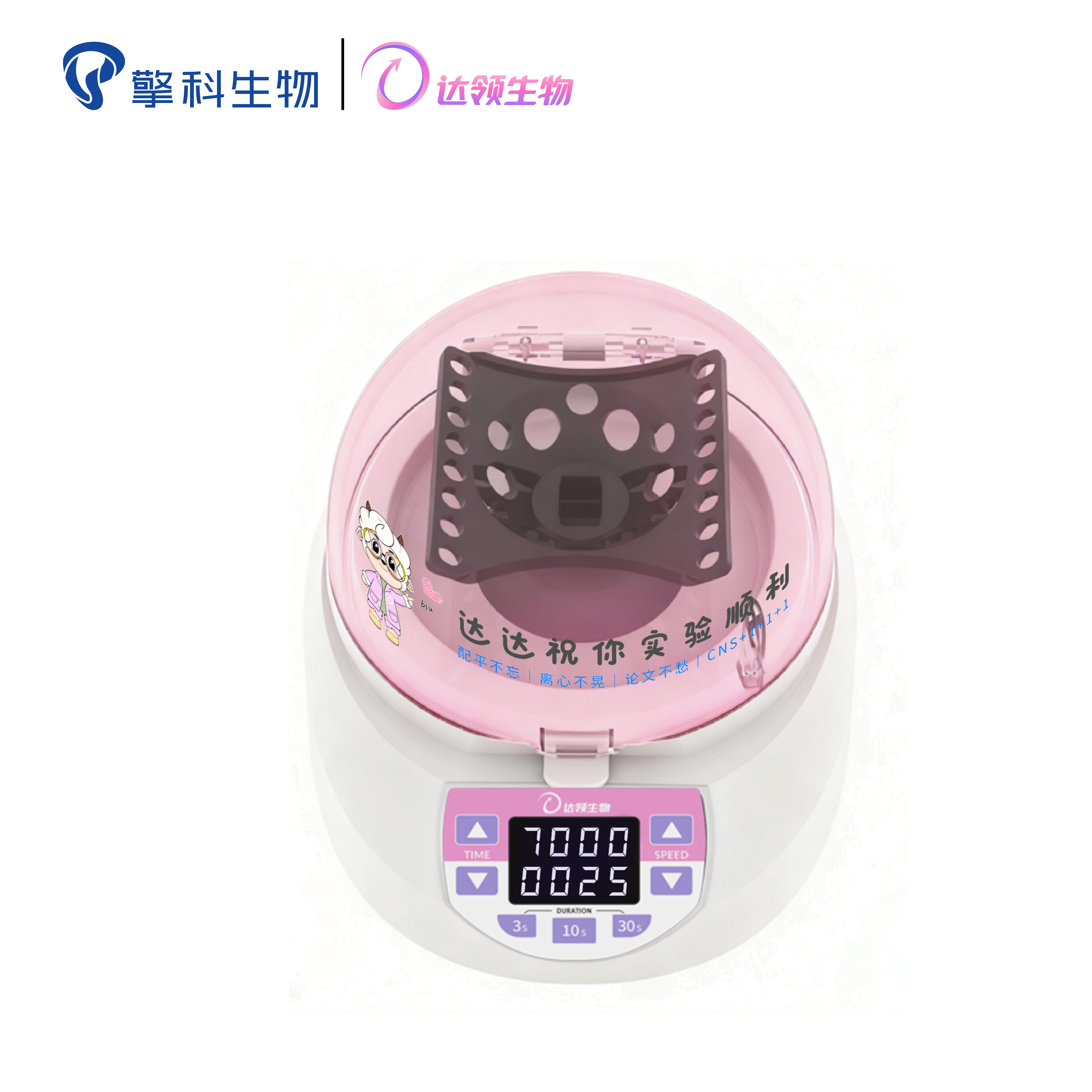 粉转转-数控掌上离心机