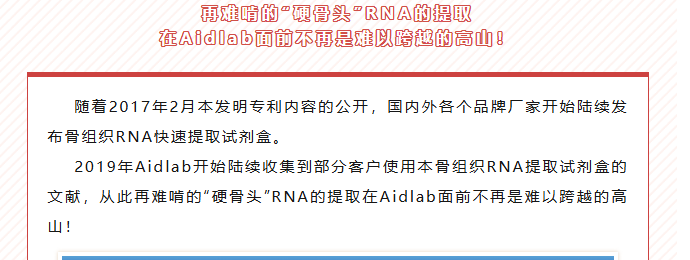 RN54-EASYspin Plus 骨组织RNA快速提取试