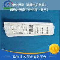 奥林巴斯 高频电刀附件:超脉冲等离子电切环(粗环)