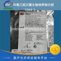 3M   环氧yi烷灭菌生物培养指示剂  1264-S  