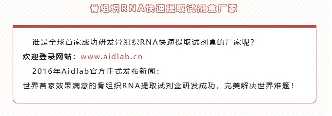 RN54-EASYspin Plus 骨组织RNA快速提取试