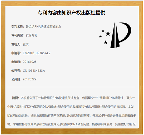 RN54-EASYspin Plus 骨组织RNA快速提取试