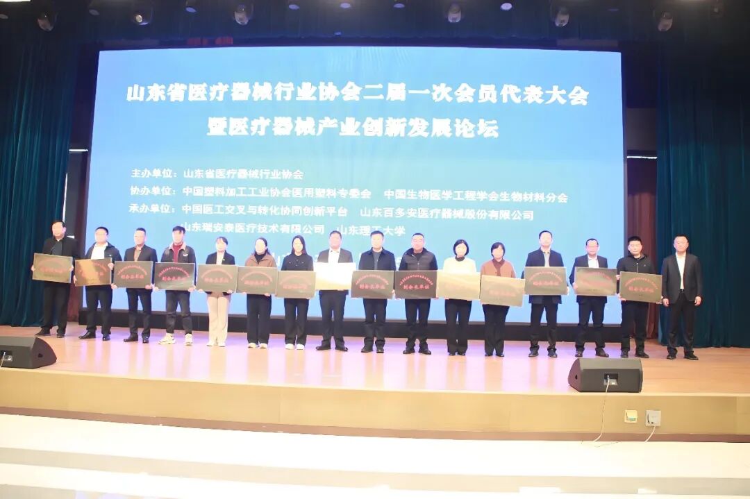 喜报！两大项目获山东省医疗器械协会科学技术奖，并当选副会长单位