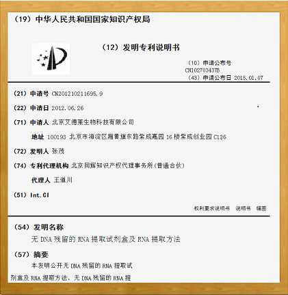 EASYspin Plus 组织/细胞RNA快速提取试剂盒