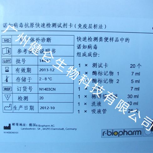 疾控用肠道诺如抗原快速检测试剂盒
