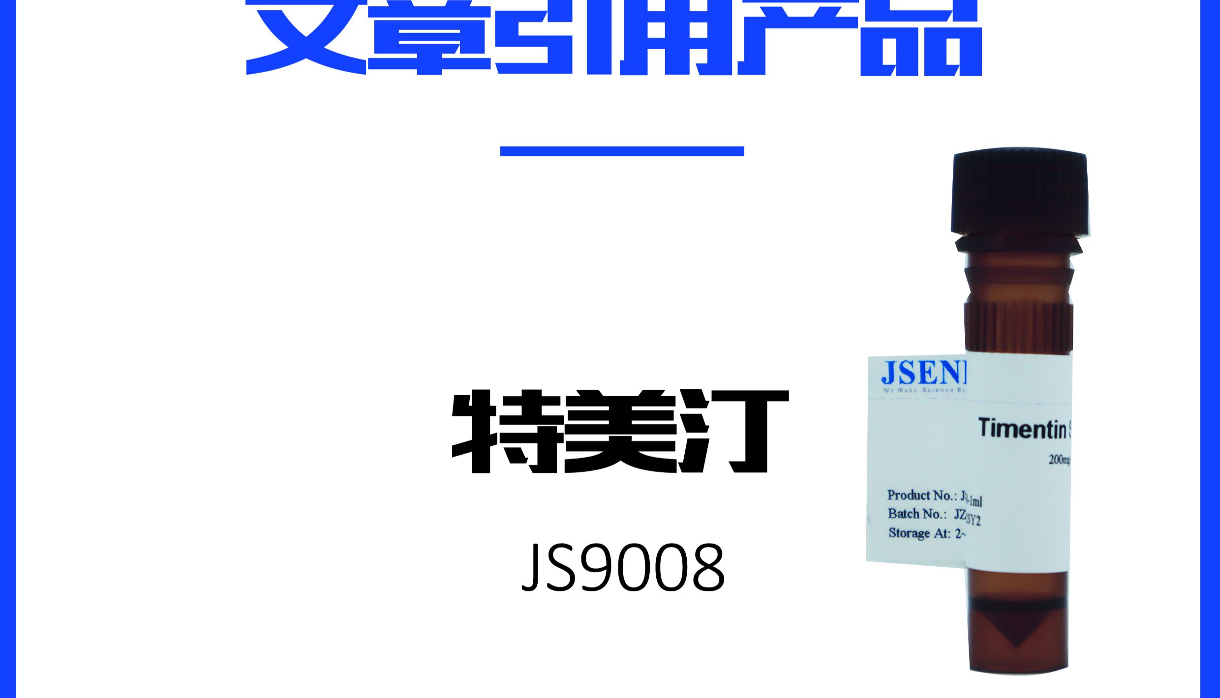 JSENB丨特美汀—以无菌保障赋能前沿科研，助力《Science》子刊揭示植物光免疫新机制！