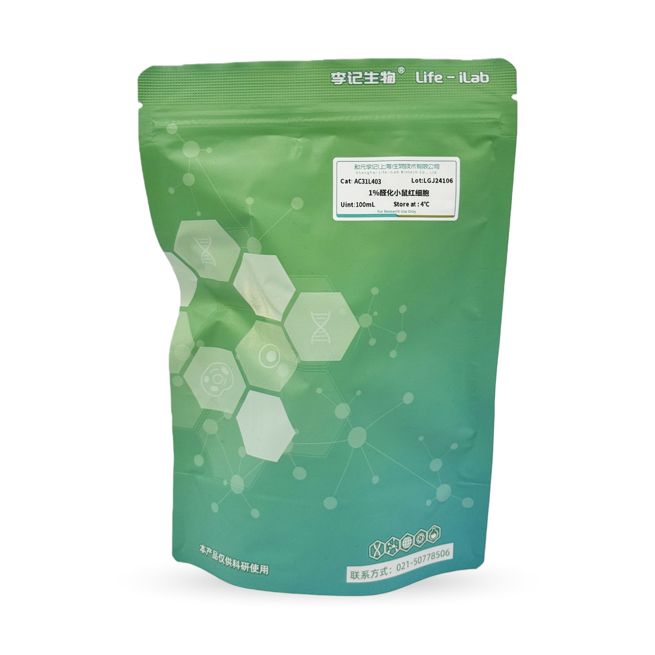 1%醛化小鼠红细胞