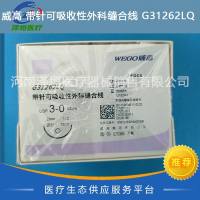 威高 带针可吸收性外科缝合线 G31262LQ
