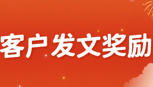 2026年 Umibio 客户发文奖励计划！