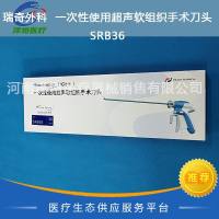 瑞奇外科 一次性使用超声软组织手术刀头 SRB36