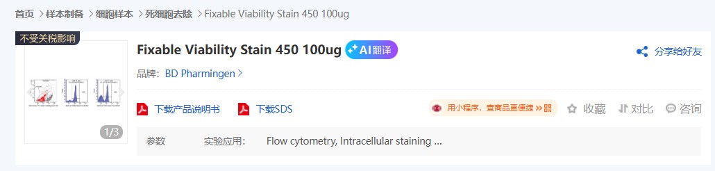 BD 流式辅助试剂干货科普：流式实验精准性