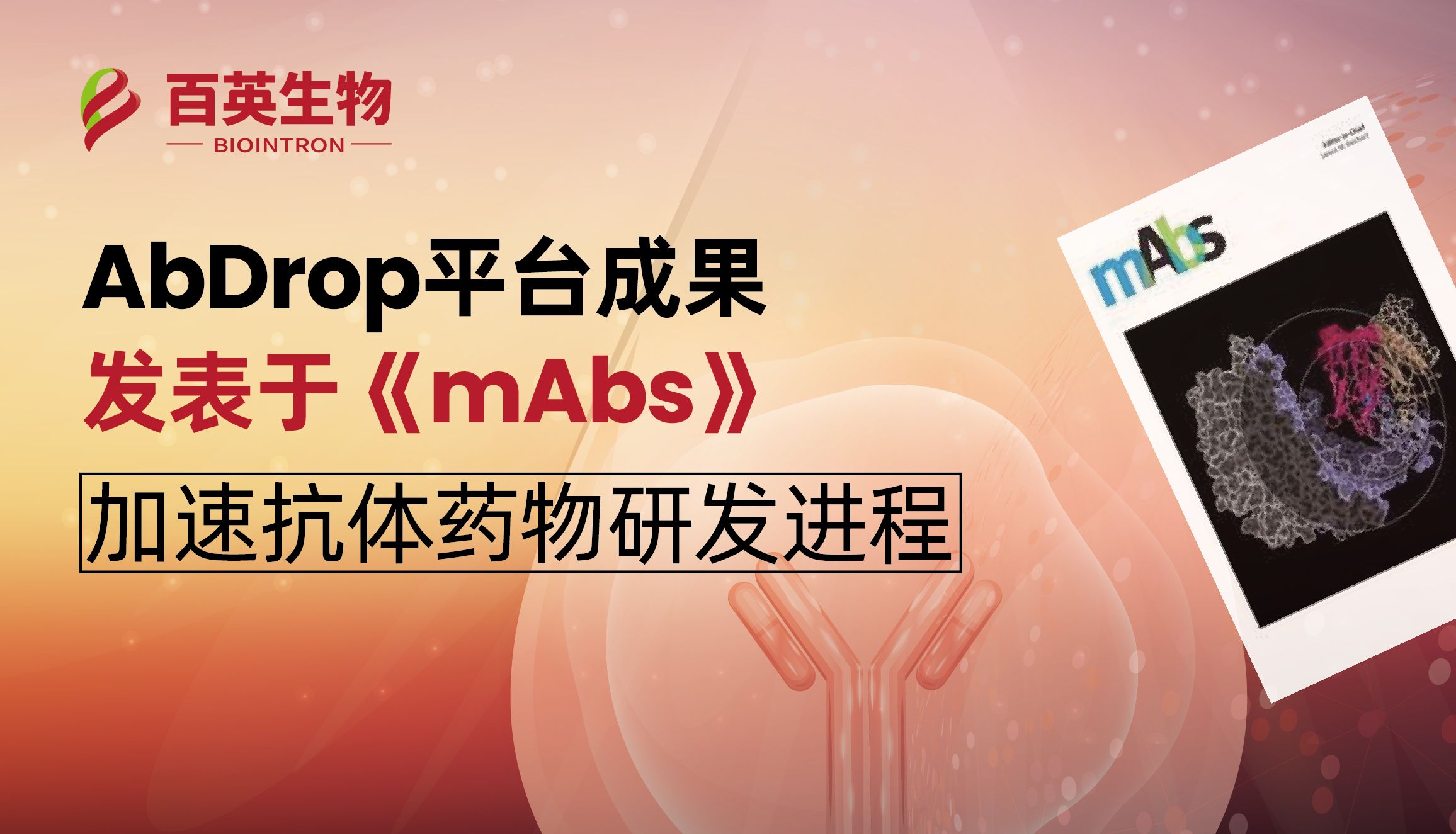 AbDrop单细胞抗体发现平台发表于《mAbs》