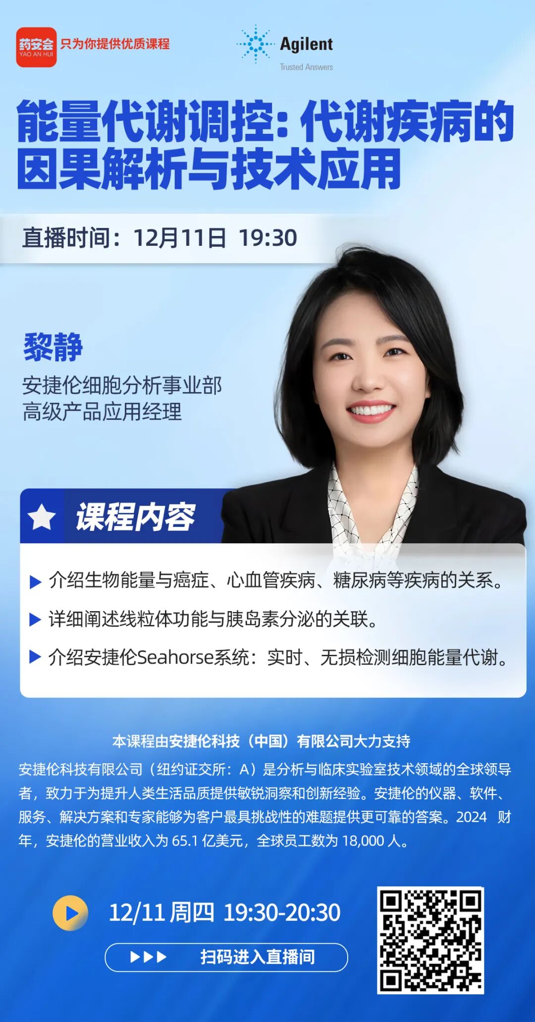 【直播预告】能量代谢调控：代谢疾病的因果解析与技术应用