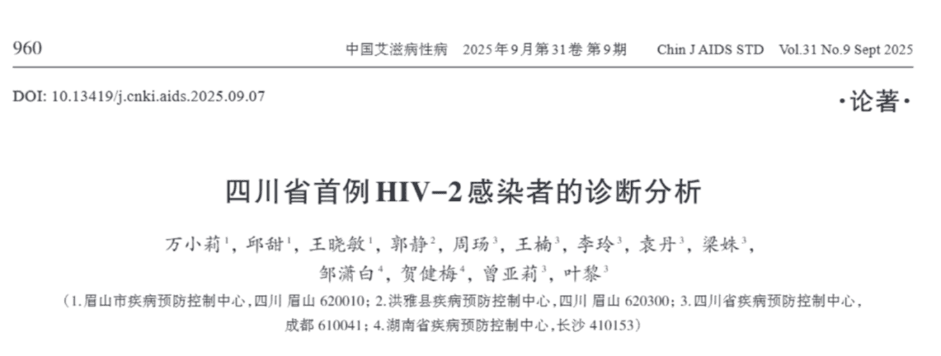 《中国艾滋病性病》杂志