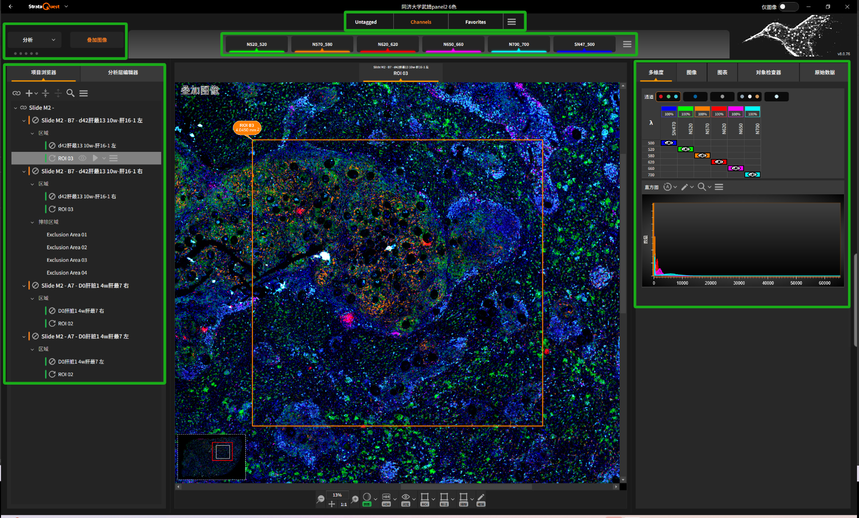StrataQuest 8.0版本