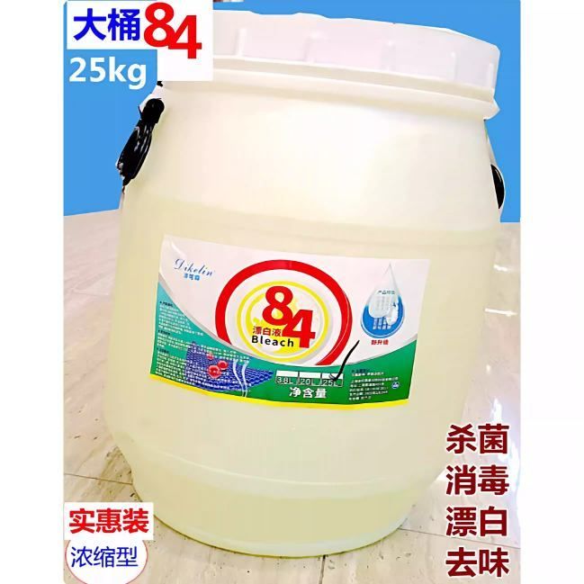漂白液化学实验洗衣服去污工业用漂白剂实验室专用25L