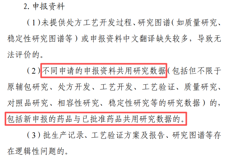 【技术干货】化学仿制药申报迎来“零容忍”时代,粗放式药品申报策略或将终结