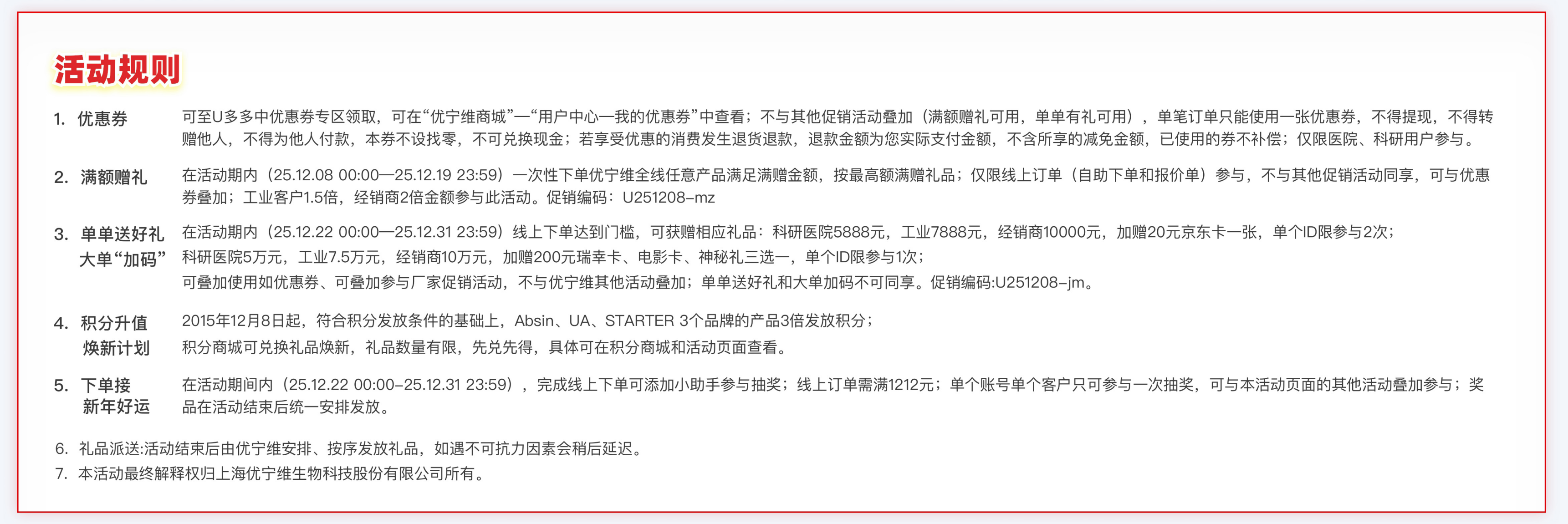 优宁维科研福利风暴：2025新征程，让每分钱都花在刀刃上