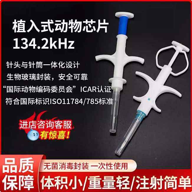 RFID动物植入式芯片宠物狗猫身份识别认证注射式电子标签晶片套装