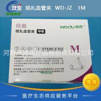 微度 结扎血管夹 WD-JZ 1M