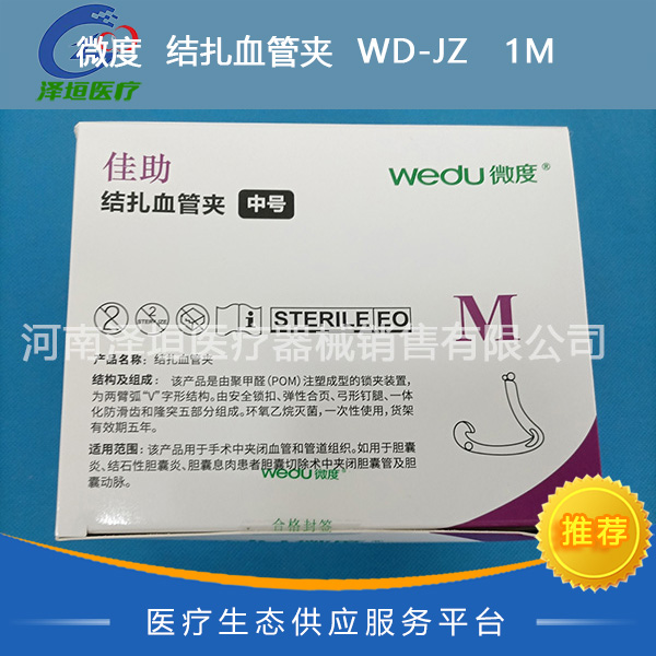 微度  结扎血管夹  WD-JZ   1M 