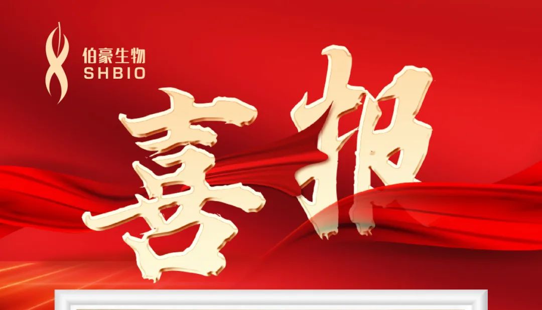 【喜报】伯豪生物基因组测序与变异检测分析能力获上海市官方权威质量认证！