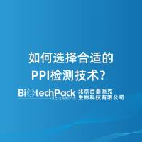 如何选择合适的PPI检测技术？