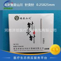 北京珞亚山川  针灸针  0.25X25mm  