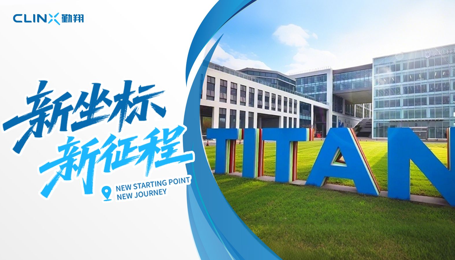 Clinx 勤翔・上海办公室乔迁新址通知