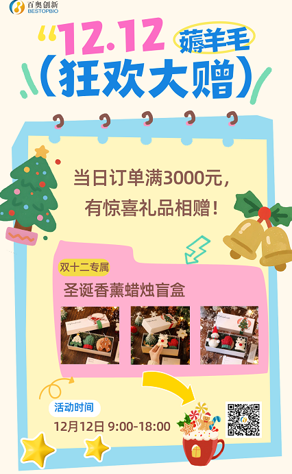 【双12超值福利】满额即送圣诞惊喜！